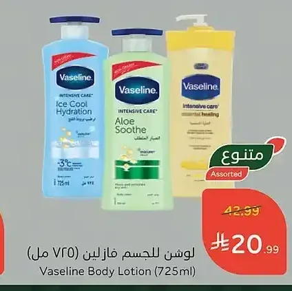 لوشن للجسم فازلين (725 مل)