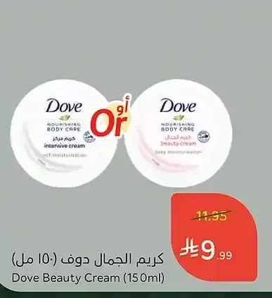كريم الجمال دوف (150 مل)