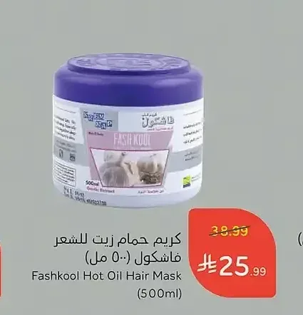 كريم حمام زيت للشعر فاشكول (500 مل)