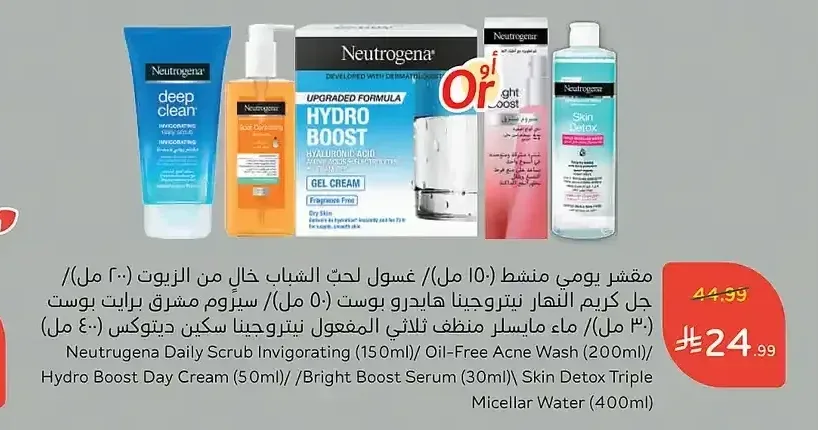 مجموعة عناية بالبشرة نيتروجينا (غسول، مقشر، كريم، سيروم، ماء ميسيلار)