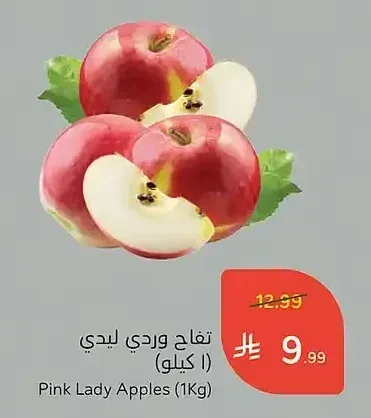 تفاح وردي ليدي (1 كيلو)