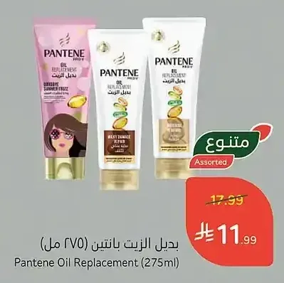 بديل الزيت بانتين (275 مل)
