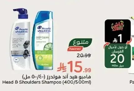 شامبو هيد آند شولدرز 400/500 مل