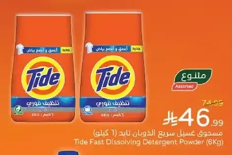 مسحوق غسيل سريع الذوبان تايد 6 كجم