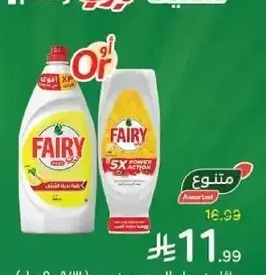 سائل غسيل الصحون فيري 730/900 مل