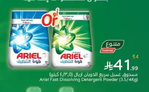 مسحوق غسيل سريع الذوبان اريال 3.5/4 كجم