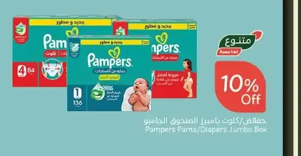 حفاضات بامبرز عناية مميزة/كلوت صندوق جامبو