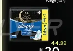 فوط صحية أولويز ليلية سوبر 48 فوطة