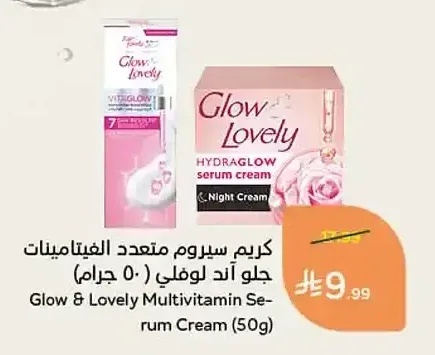 كريم سيروم متعدد الفيتامينات جلو آند لوفلي 50 جرام