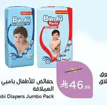 حفاضات للأطفال بامبي العبوة العملاقة