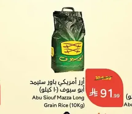 أرز أمريكي باور ستيمد أبو سيوف (10 كيلو)