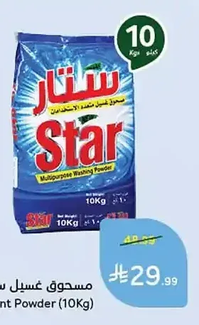 مسحوق غسيل ستار (10 كيلو)