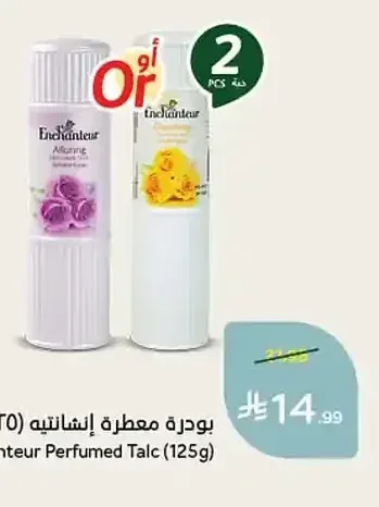بودرة معطرة إنشانتيه (125 جرام)
