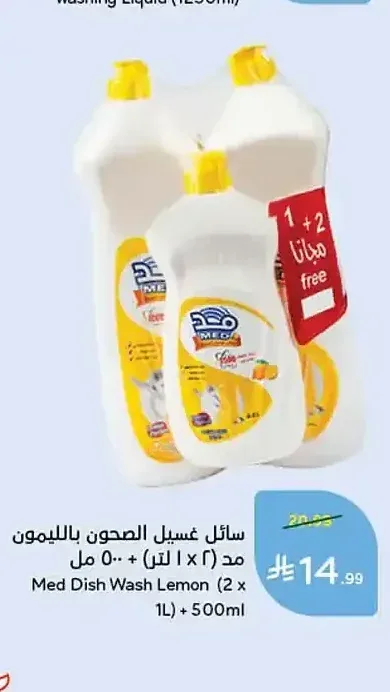 سائل غسيل الصحون بالليمون ميد (2 × 1 لتر) + 500 مل