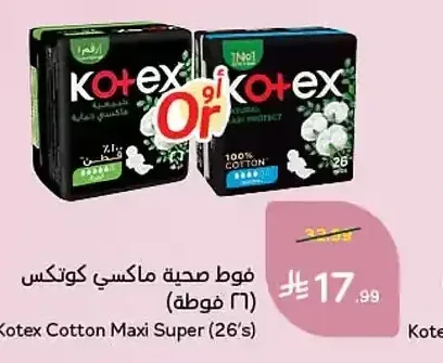 فوط صحية ماكسي كوتكس 26 فوطة
