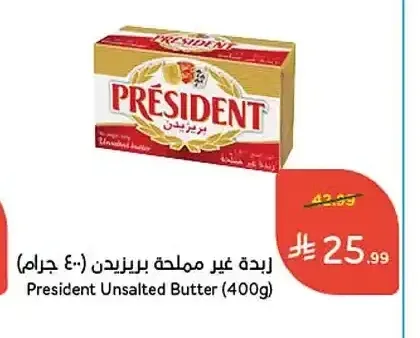 زبدة غير مملحة بريزيدن (400 جم)