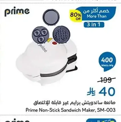 صانعة ساندويتش برايم 3 في 1 SM-003