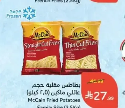 بطاطس مقلية حجم عائلي ماكين (2.5 كجم)