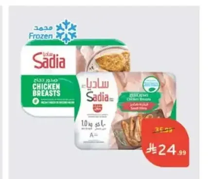 ساديا صدور دجاج / فيليه دجاج داخلي 1 كجم
