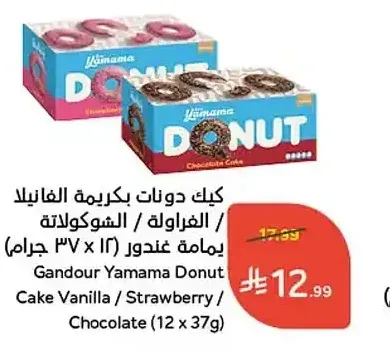 كيك دونات بكريمة الفانيلا / الفراولة / الشوكولاتة يمامة غندور (12 × 37 جرام)