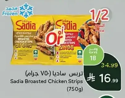 ستريس دجاج ساديا (750 جم)