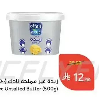 زبدة غير مملحة نادك 500 جم