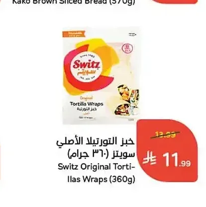 خبز التورتيلا الأصلي سويتز (360 جرام)