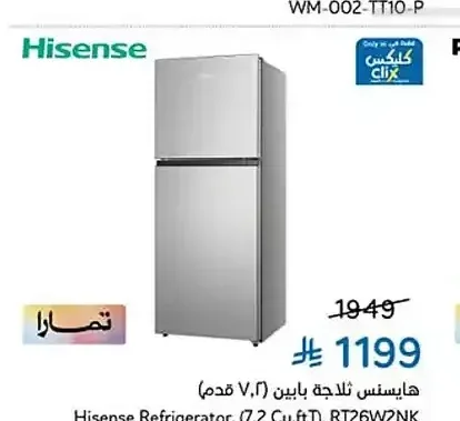 ثلاجة هايسنس 7.2 قدم RT26W2NK