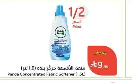 منعم الأقمشة مركز بنده (1.5 لتر)