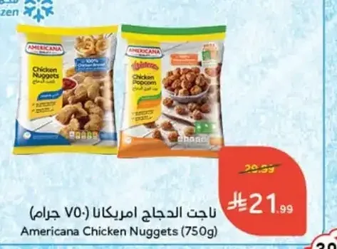 ناجت الدجاج امريكانا 750 جم