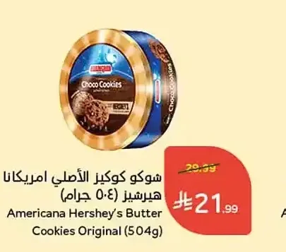 شوكو كوكيز الأصلي امريكانا هيرشيز (504 جم)