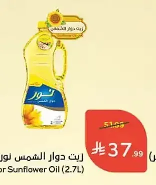 زيت دوار الشمس نور 2.7 لتر