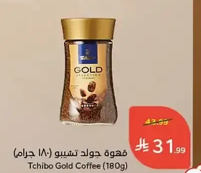 قهوة جولد تشيبو 180 جم