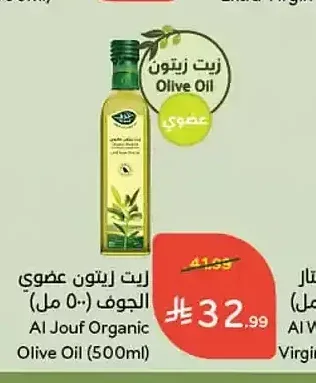 زيت زيتون عضوي الجوف 500 مل