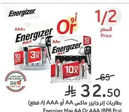 بطاريات إنرجايزر ماكس AA أو AAA