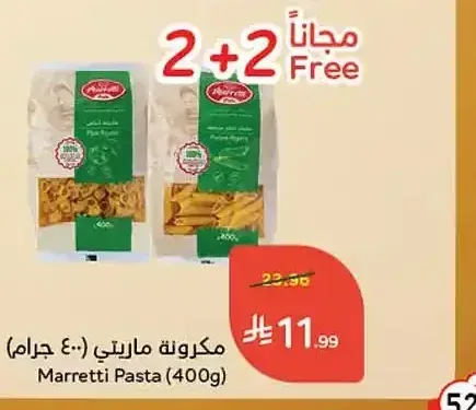 مكرونة ماريتي 400 جم
