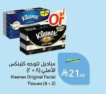 مناديل للوجه كلينكس الأصلي (8 + 2)