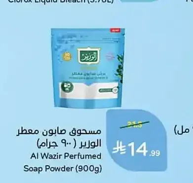 مسحوق صابون معطر الوزير 900 جم
