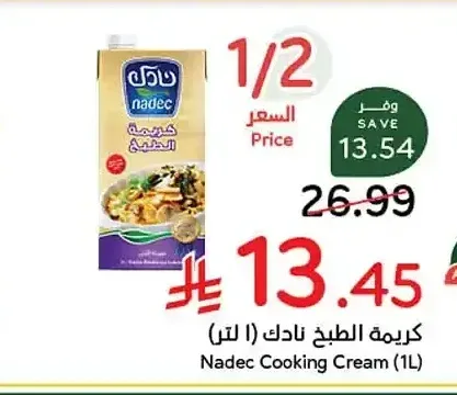 كريمة الطبخ نادك (1 لتر)