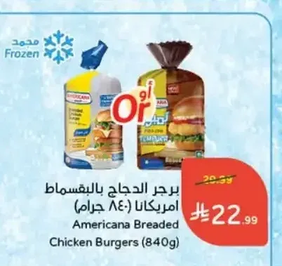 برجر الدجاج بالبقسماط امريكانا 840 جم