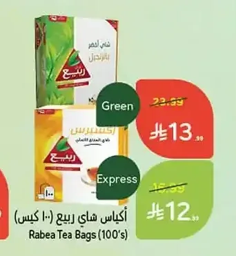 أكياس شاي ربيع (100 كيس)