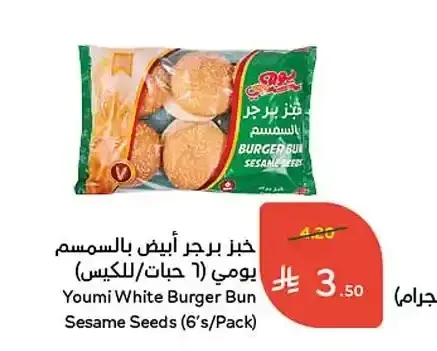 خبز برجر أبيض بالسمسم يومي (6 حبات/للكيس)