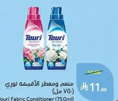 منعم ومعطر الأقمشة توري 750 مل