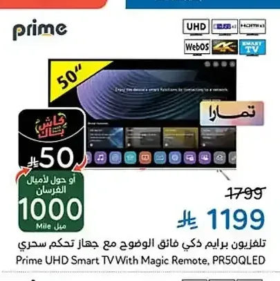 تلفزيون برايم ذكي فائق الوضوح 50 بوصة مع جهاز تحكم سحري PR50QLED