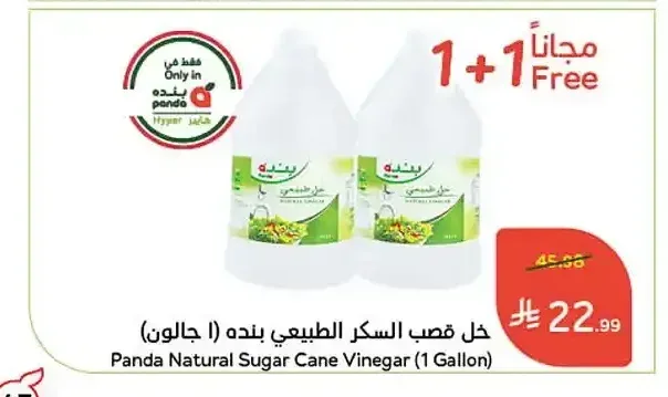 خل قصب السكر الطبيعي بنده (1 جالون)
