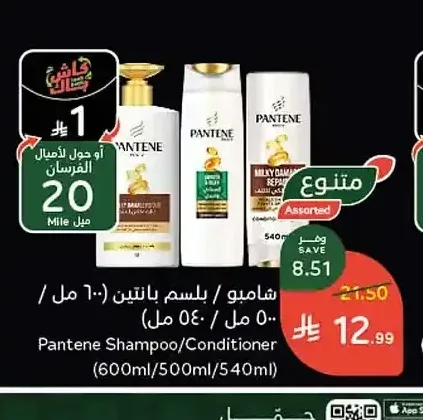 شامبو / بلسم بانتين (600 مل / 540 مل)
