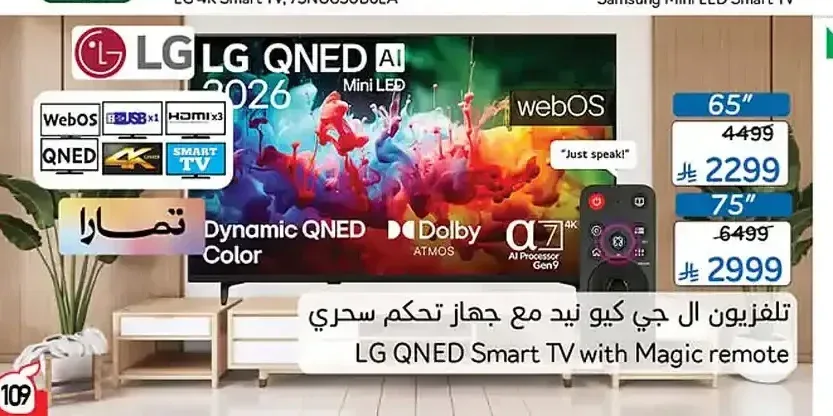تلفزيون ال جي كيو نيد ذكي 75 بوصة