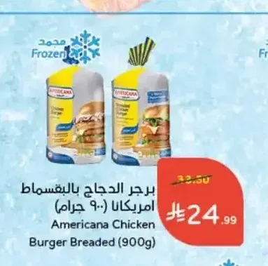 برجر الدجاج بالبقسماط امريكانا 900 جم