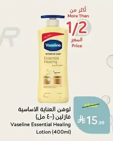 لوشن العناية الاساسية فارلين (400 مل)