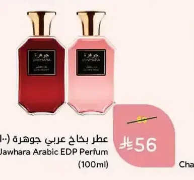 عطر بخاخ عربي جوهرة 100 مل